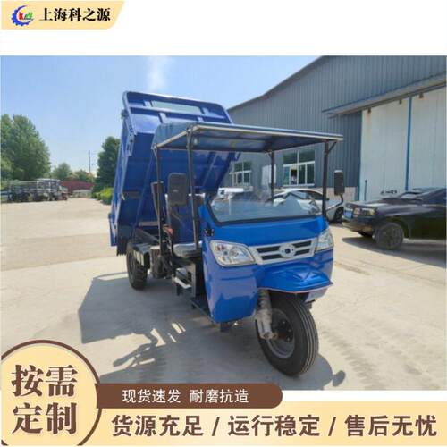 柴油三轮车 Diesel three-wheeled dump truck 工程液压自卸车