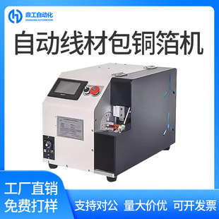 自动线材包铜箔机屏蔽线卷铜箔缠绕机数据线自动包铜箔机商家包邮