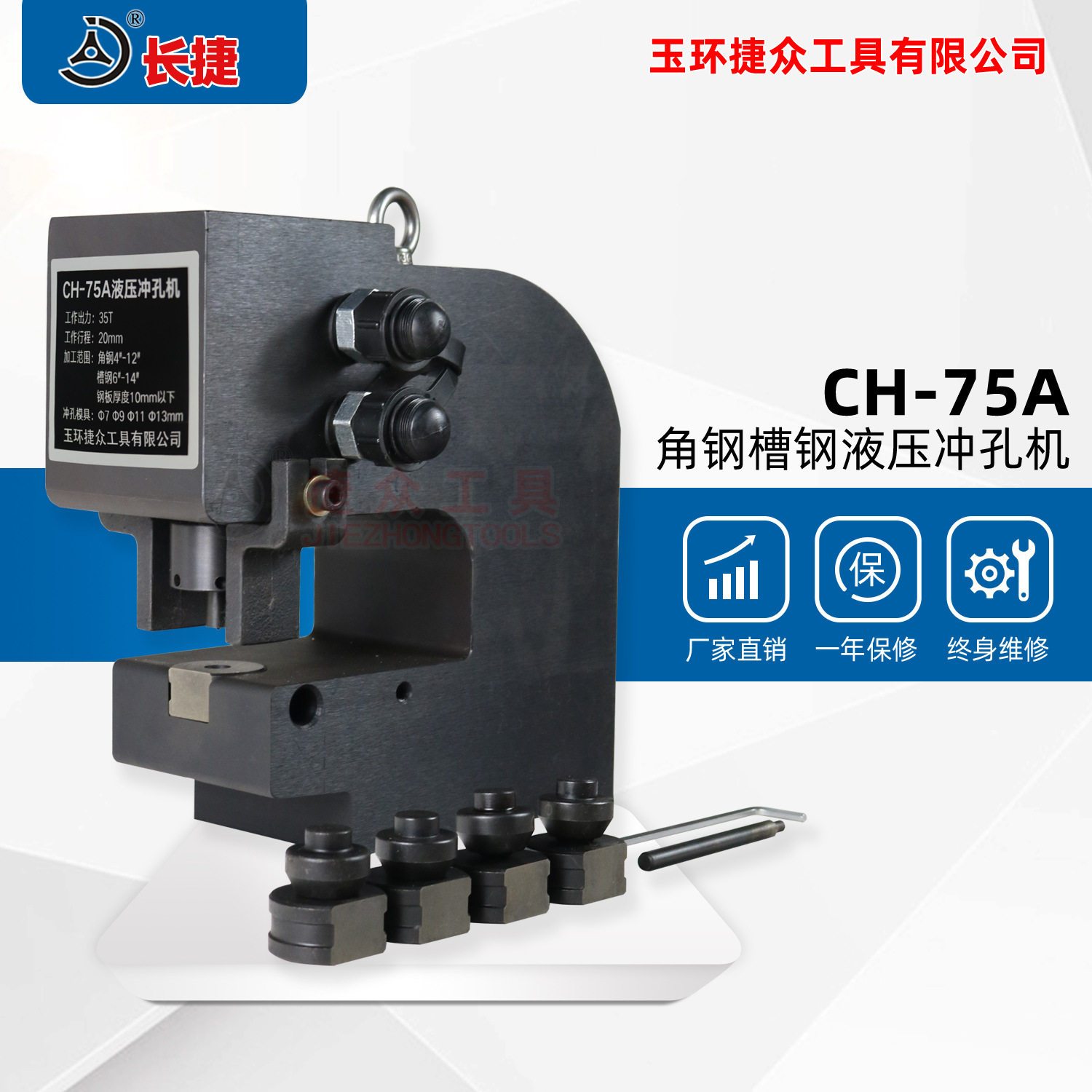 长捷槽钢冲孔机CH-75A角钢4号打孔机双油路液压铁板冲孔机