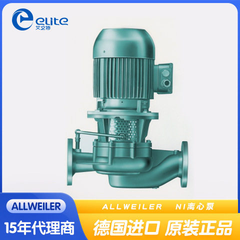 德国ALLWEIELR NI32-160水泵,船舶化工行业用热水冷水循环离心泵