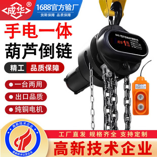 单双链手拉电动一体倒链葫芦380V1吨3米3t5T9m两用环链慢速提升机