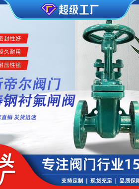 铸钢衬氟闸阀  法兰式耐腐蚀钢制 厂家供应天津Z41F46-16C
