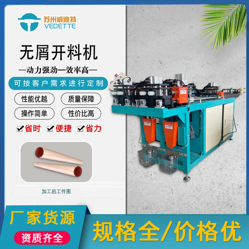 威迪特全自动数控切管机-PLC控制空调铜管无屑切断下料设备