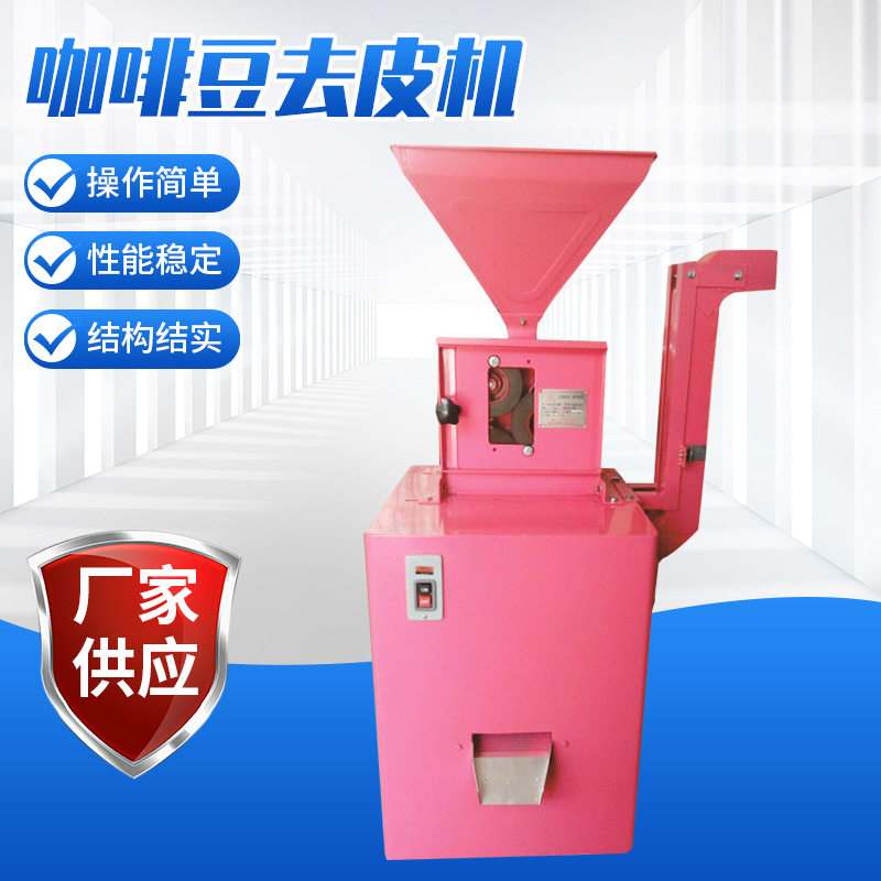 咖啡豆剥壳机 可可豆去皮机 荞麦剥壳机去皮机,五金/工具,其他塑料机械,淘宝优惠券,粉丝福利购,淘宝优惠卷