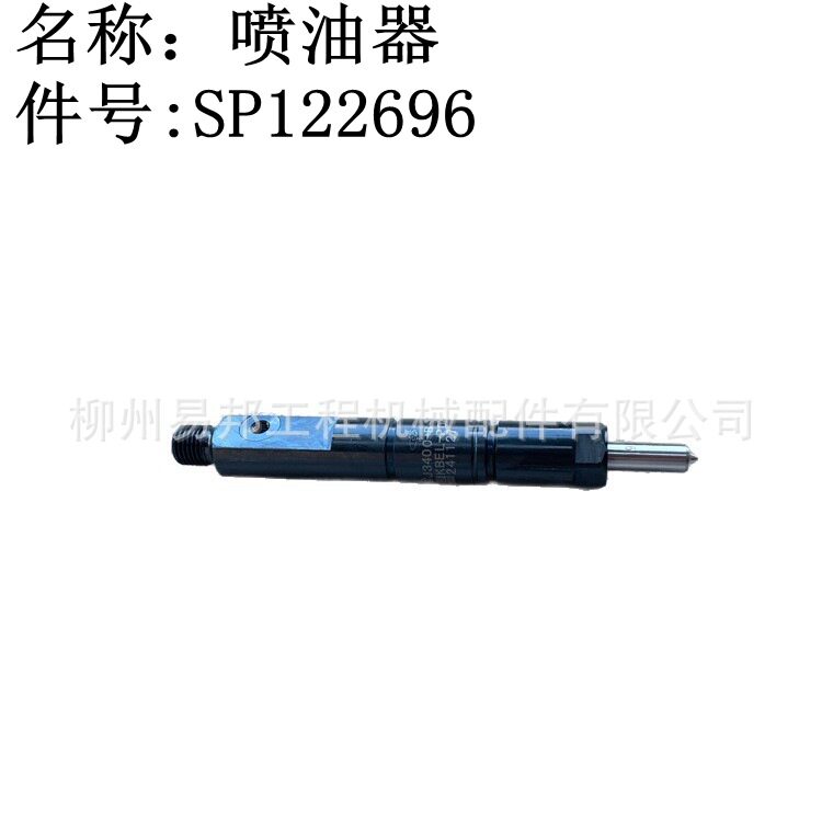 柳工原厂配件批发835H装载机玉柴发动机总成用SP122696喷油器