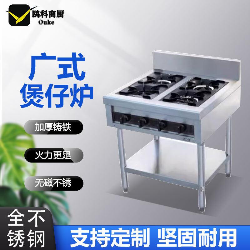广式煲仔炉商用四六八眼多头液化气煤气天然气猛火灶麻辣烫砂锅灶