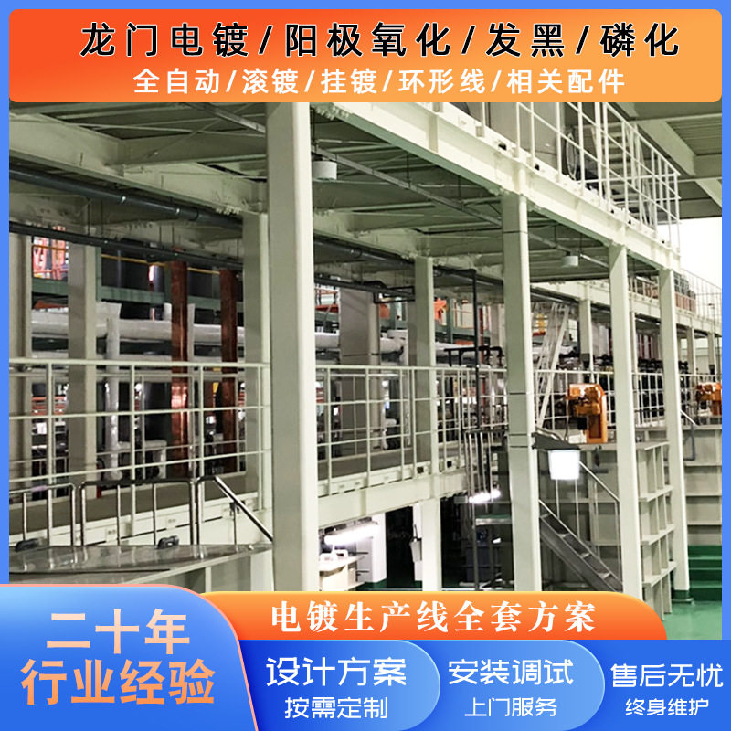铝材阳极氧化设备五金零件氧化发黑设备龙门式电镀设备生产线厂家