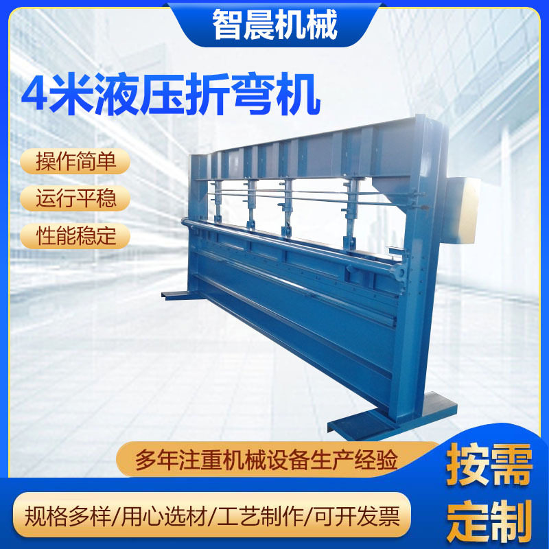 4-8米液压折弯机脚踏折边机液压轻型钢板折弯机金属折边机定制