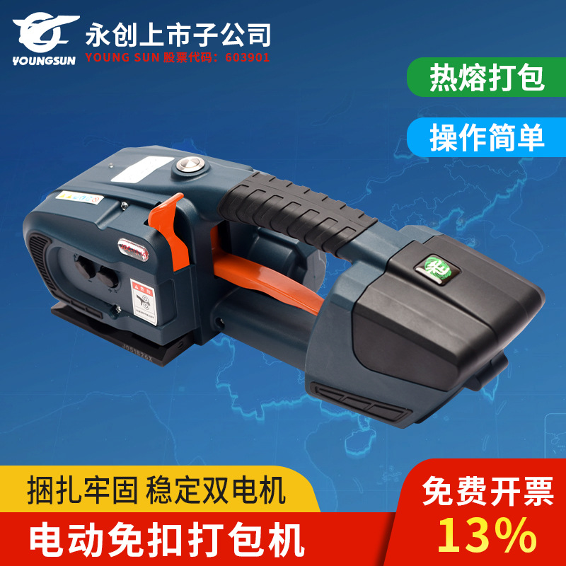 永创JDC13/16电动打包机PET储电式热熔手提式塑钢带全自动捆扎机