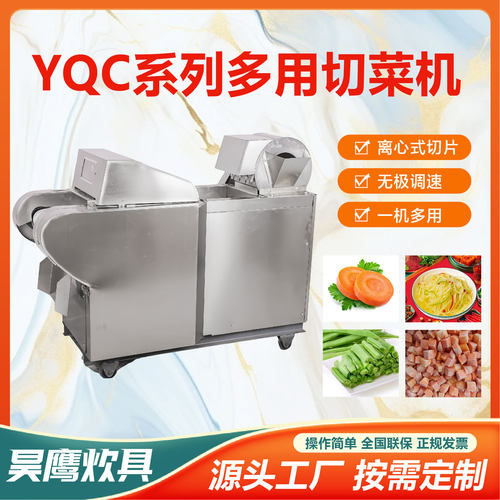 YQC系列多用切菜机离心式切片无极调速一机多用切菜机