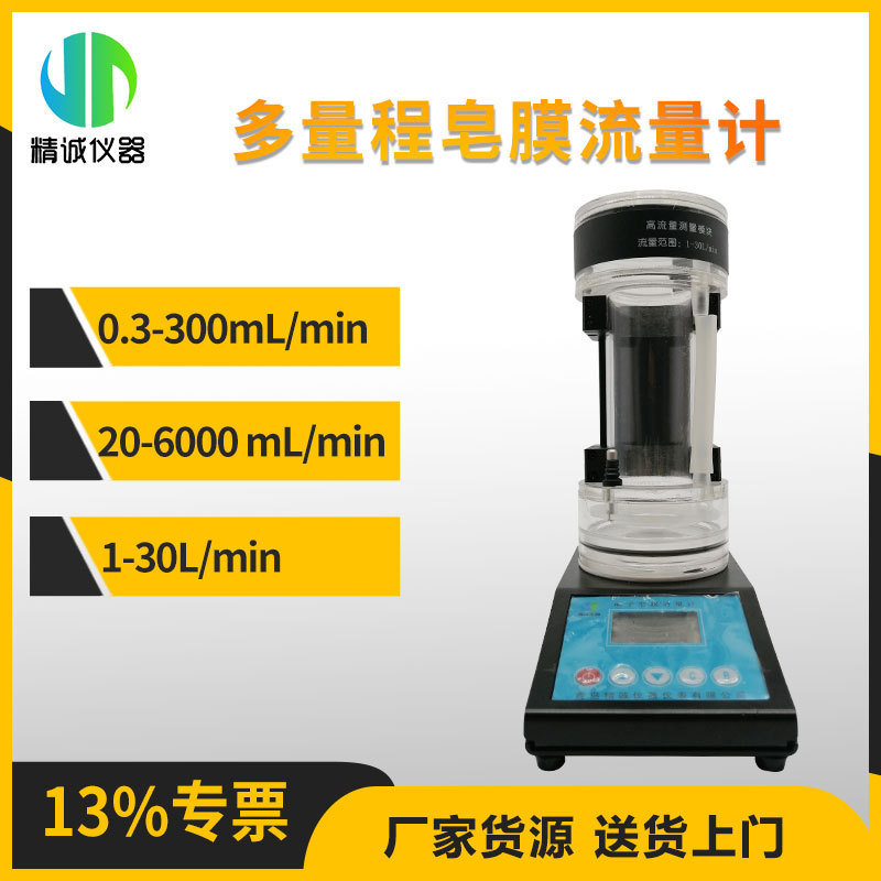 多量程智能皂膜流量计SCal Plus型 皂膜校准器多量程一体机