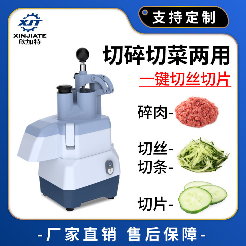 商用切菜机食堂厨房切菜机器切蔬菜辣椒土豆切片切丝机绞切两用