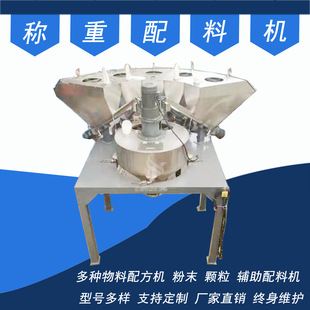 多料小料配料机 粉料颗粒片材自动配方机 色粉面包粉自动配方机