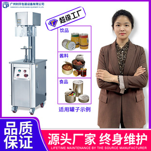 金属罐塑料罐头封盖机 全自动小罐茶电动封口机 可乐啤酒封口机