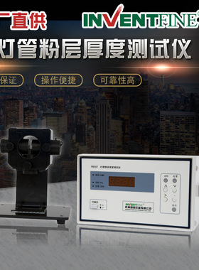 PM200T 荧光粉灯管粉层测厚仪  LED粉层厚度测试仪