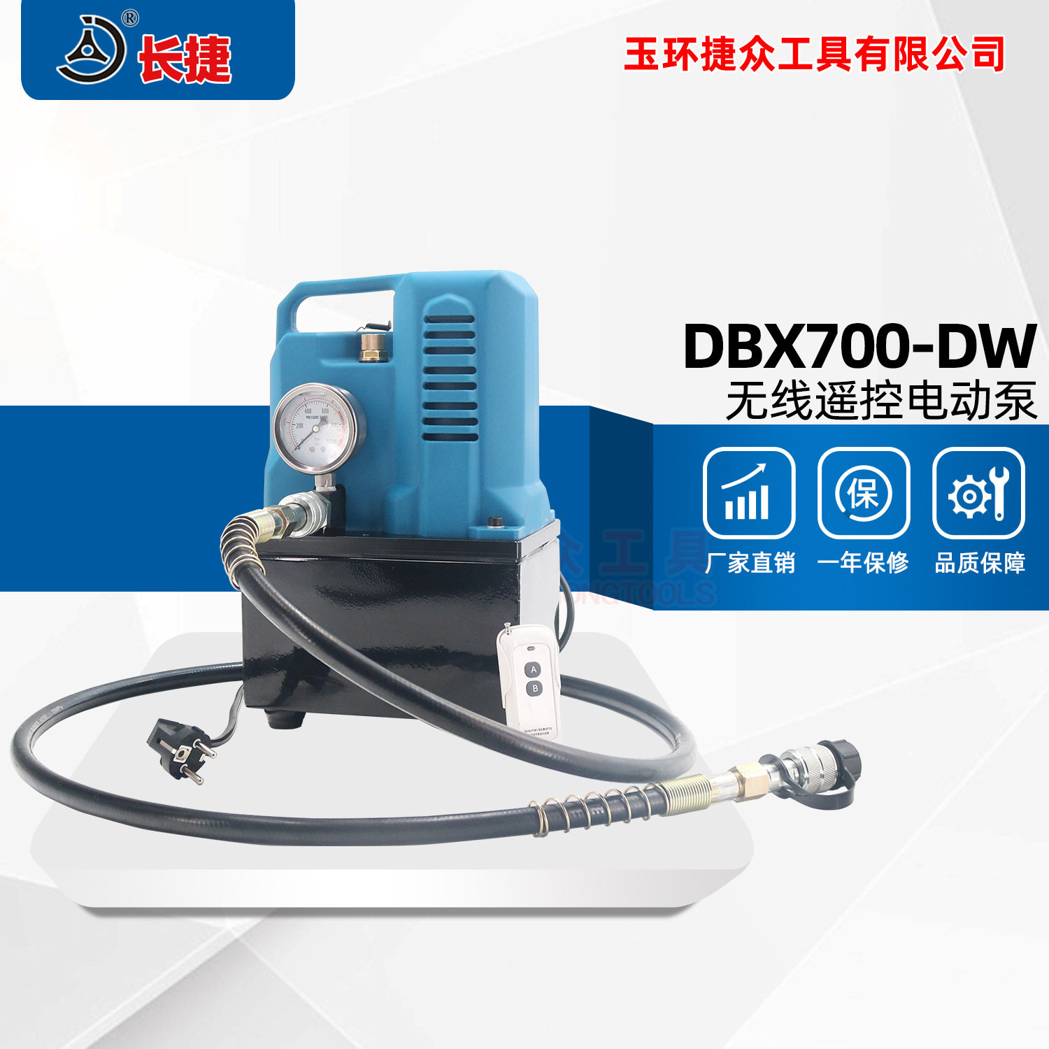 长捷无线遥控电动泵DBX700-DW重量轻携带方便远距离遥控液压泵