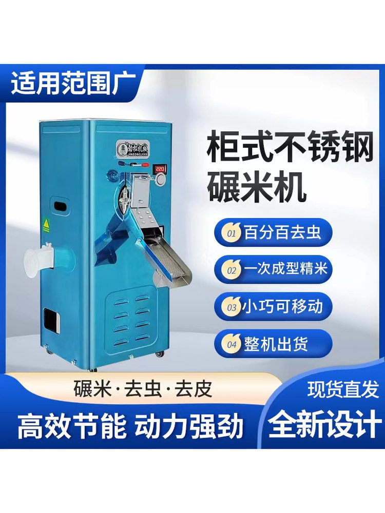 劲松家用柜式碾米机米店去虫可移动抛光商用碾米机剥米机