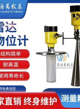 智能高频雷达液位计喇叭口导波雷达物位计水坝粉尘料位计防爆