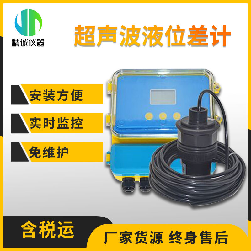 超声波液位差计 非接触式测量中英文可切换显示在线监测液位差
