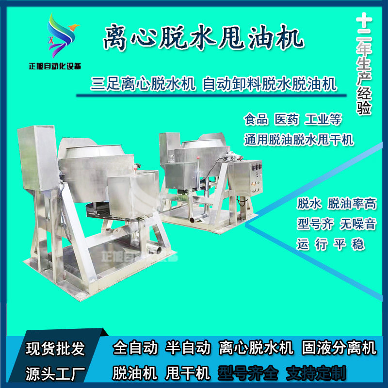 不锈钢离心脱水机酸菜竹笋大容量自动甩干机萝卜豆芽脱水机脱油机,纺织面料/辅料/配套,工业脱水机,淘宝优惠券,粉丝福利购,淘宝优惠卷