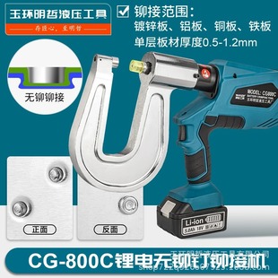 CG800电动液压铆钉枪铆钉机压铆机无铆钉铆接枪电梯轿厢无铆连接