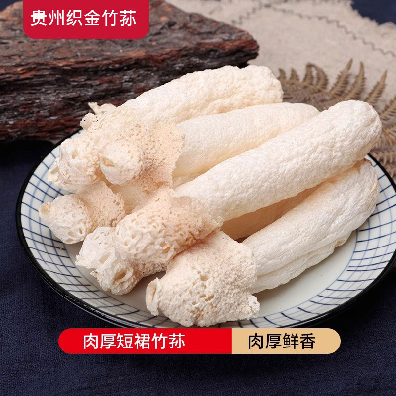 贵州织金竹荪红托短裙竹笙菌干货特产肉厚无异味香荪50g