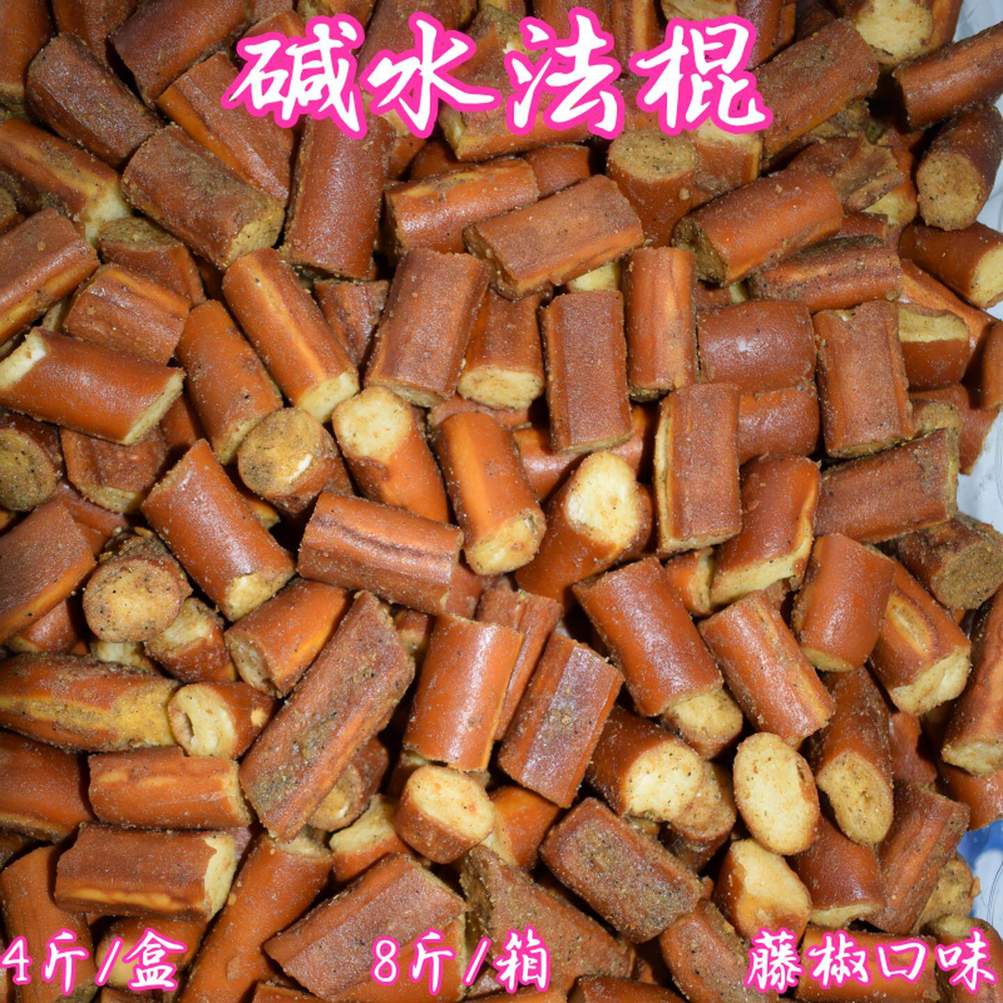 网红碱水法棍面包丁海盐焦糖味蛋黄味烤馍片脆盒装散装