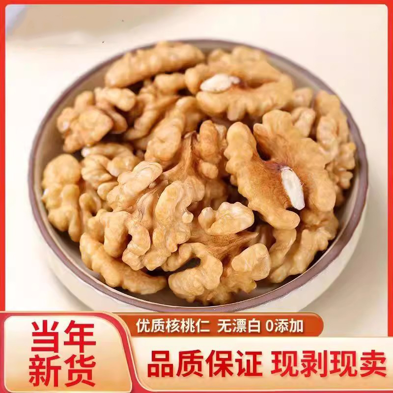 新货生干货精品原味核桃仁