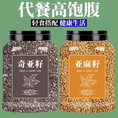 奇亚籽亚麻籽纯天然黄金粉熟烘焙免洗代餐饱腹即食泡水官方旗舰店