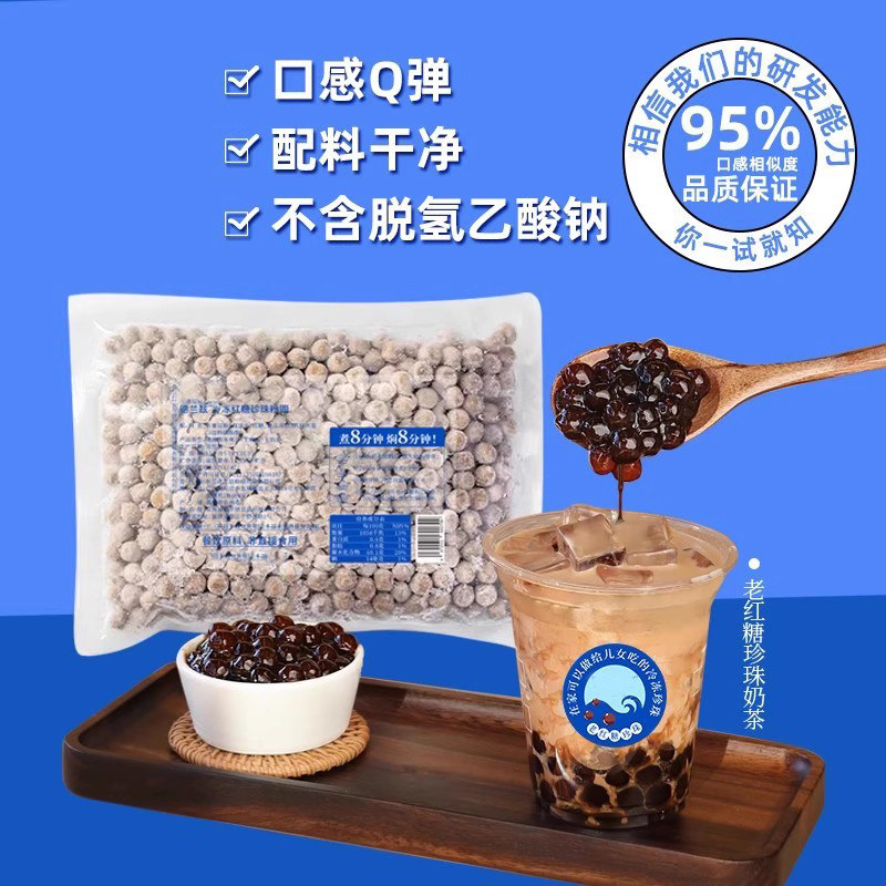 冷冻红糖珍珠粉圆煲珠同款珍珠木薯粉芋圆黑糖珍珠奶茶专用