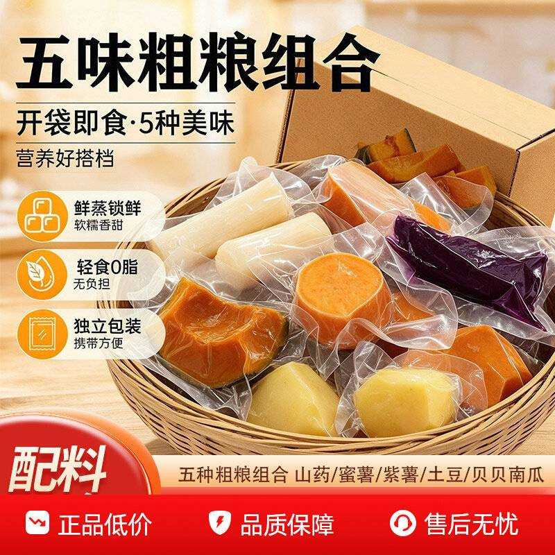 鲜蒸南瓜紫薯土豆蜜薯粗粮早餐独立小包装开袋即食原味袋装款