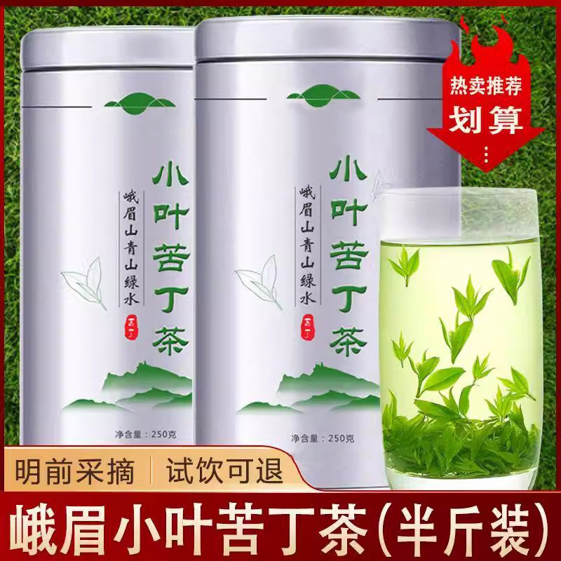 小叶苦丁茶2025新茶正品四川峨眉山青山绿水野生苦丁茶叶罐装250g,茶,再加工茶/配方茶/调味茶,淘宝优惠券,粉丝福利购,淘宝优惠卷