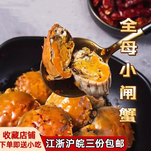 全母香辣小螃蟹只只全母满黄