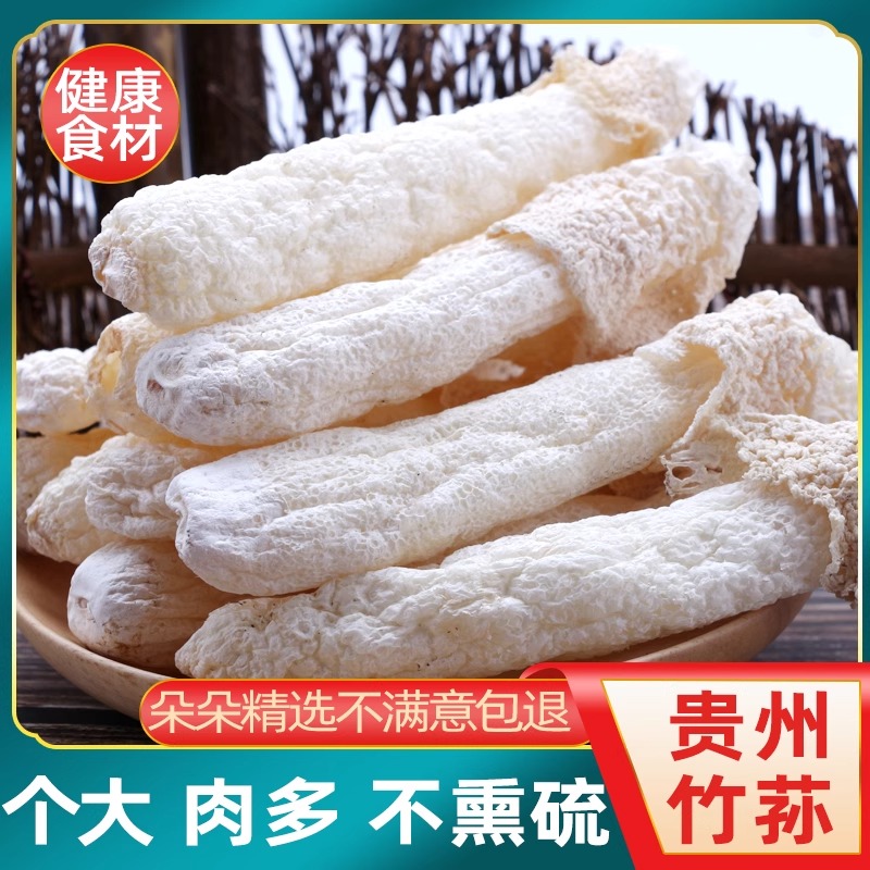 头茬新货无硫特级竹荪干货50g福建古田特产短裙竹荪煲汤菌菇