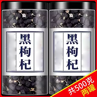 黑枸杞子500g青海黑构杞黑狗几枸杞茶特级无野生宁夏男肾桑葚正品