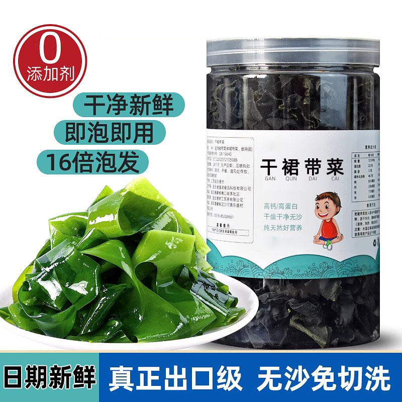 裙带菜干货旗舰店无沙免洗海带汤火锅配料宝宝孕妇
