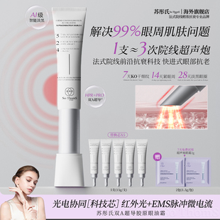 法国苏彤氏微电流超声炮胶原眼霜淡黑眼圈淡眼纹提拉紧致