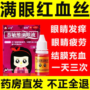 红血丝眼药水去红血丝抗疲劳眼睛结膜充血干涩抗疲劳萘敏维滴眼液