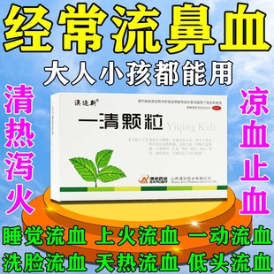 治鼻血用什么药流鼻血鼻子经常出血干燥上火流鼻血成人儿童流鼻血