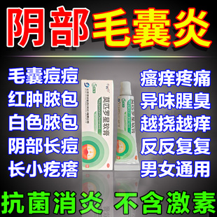 莫匹罗星软膏正品治外阴私处毛囊炎专用药膏真菌感染私处瘙痒男女