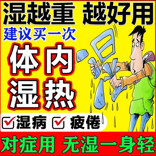 湿气重吃什么药去湿气舌苔厚腻口干四肢疲倦齿痕舌清热祛湿颗粒