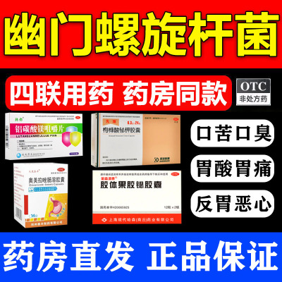 【哈森谓泰】胶体果胶铋胶囊50mg*24粒/盒