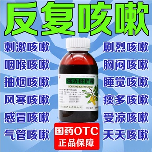 川奇强力枇杷露化痰止咳糖浆支气管炎养阴润肺祛痰咳嗽药官方正品