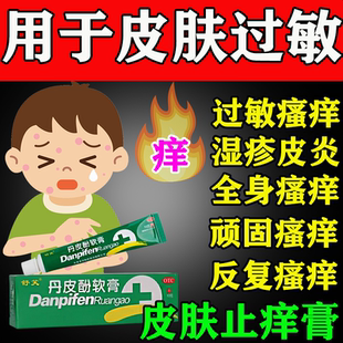 舒笑丹皮酚软膏10g消炎止痒蚊臭虫叮咬红肿湿疹皮炎抗过敏药膏