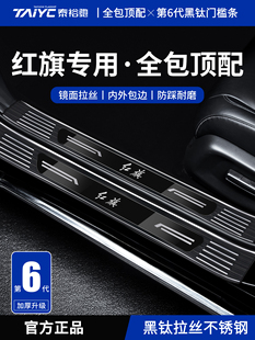 25款新红旗H5/HS5迎宾踏板EQM5防踩H9保护HS3PHEV不锈钢门槛条HS7