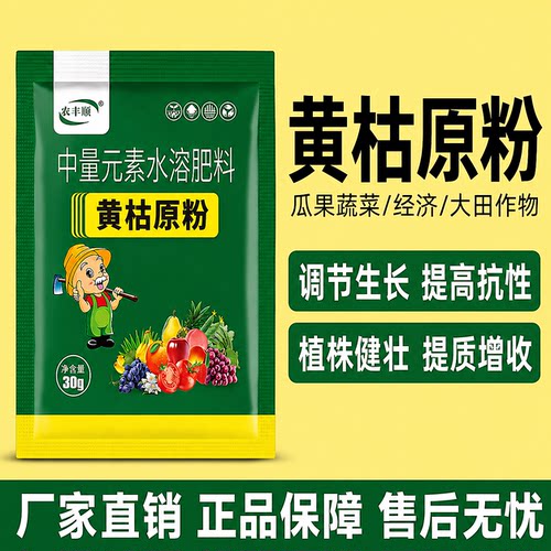 黄枯原粉杀菌剂正品批发