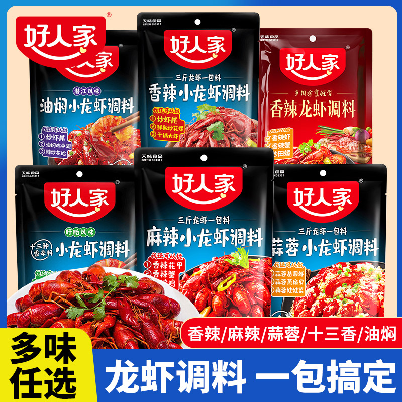 好人家小龙虾调料家用