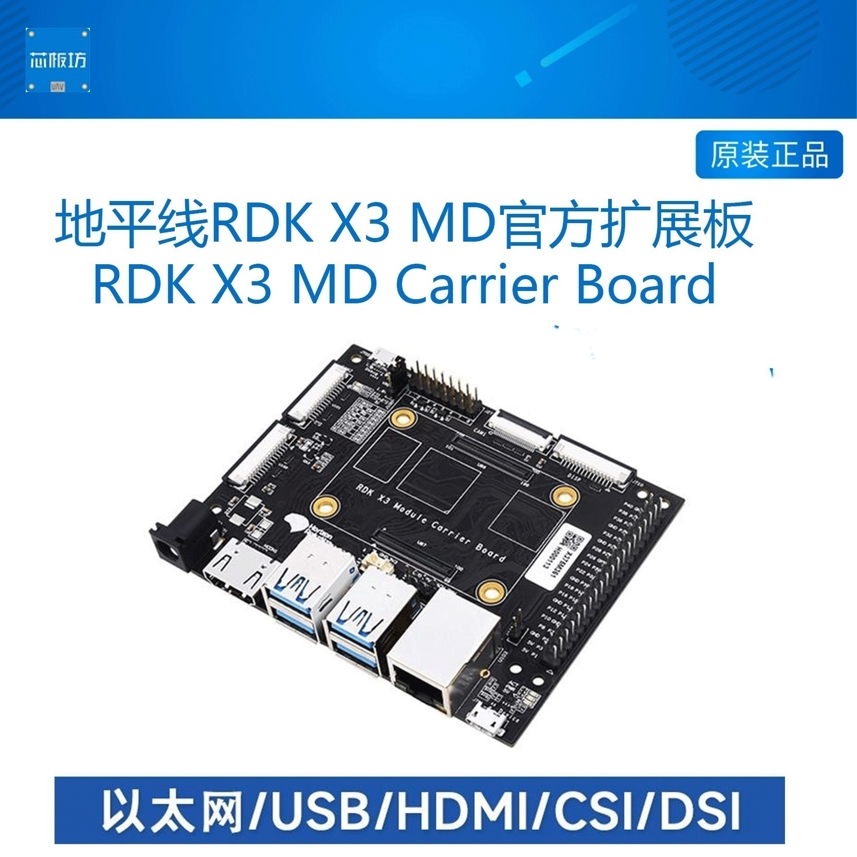 地平线RDK X3 MD Carrier Board开发板核心板底板扩展板