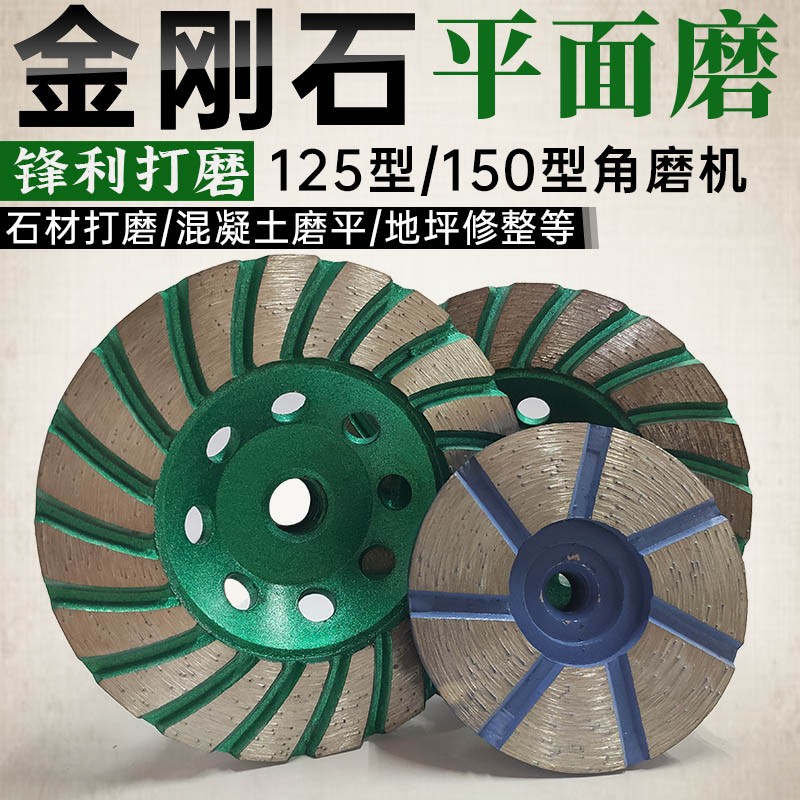 125型角磨机砂轮150金刚石磨头石材地坪水泥板平面打磨片100磨盘