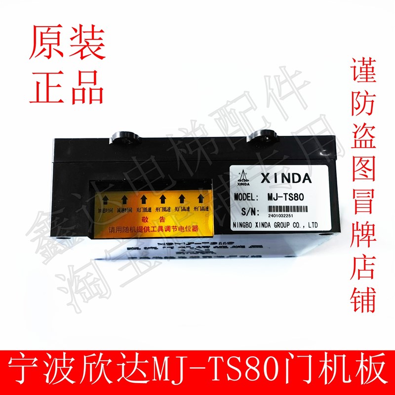 原装正品宁波欣达电梯XDMJ-TS110 MJ-TS80门机板直流门机调速装置
